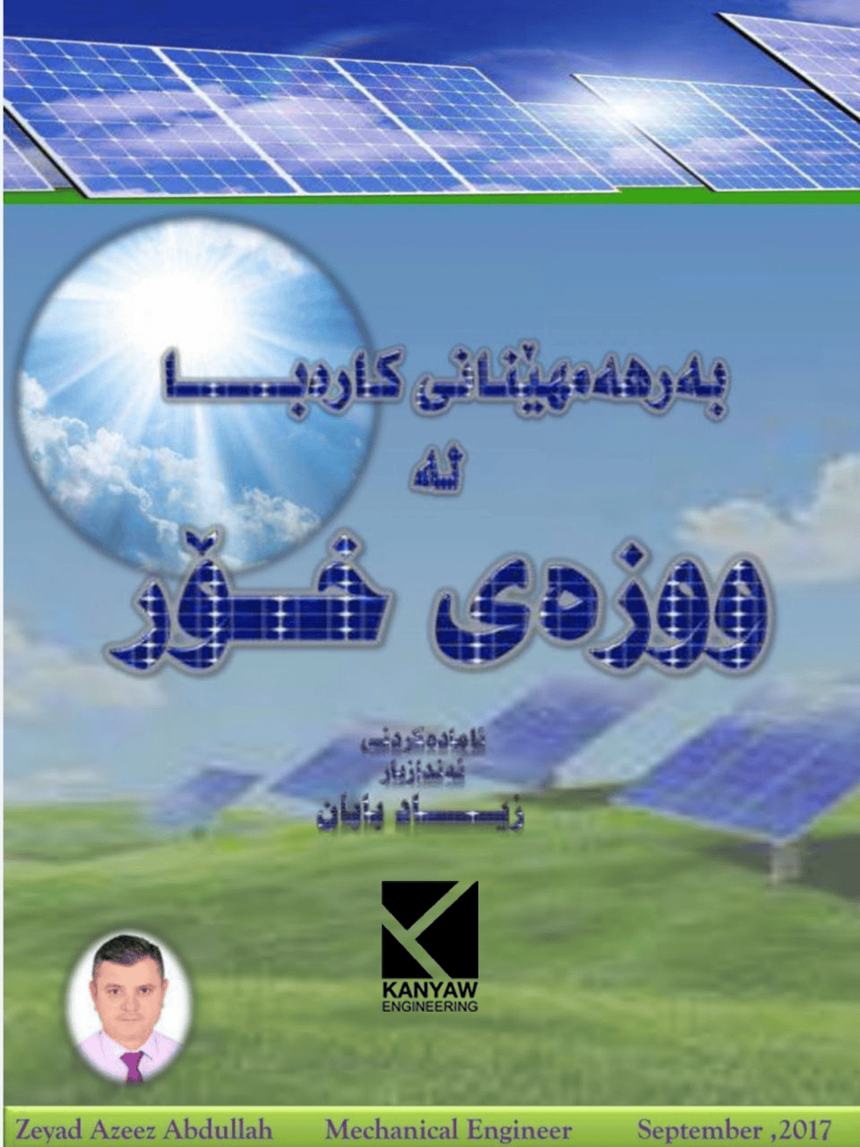  بەرهەمهینانی کارەبا لە ووزەی خۆر